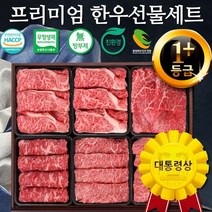 백화점 1등급 한우 선물세트 등심 국거리 불고기 로정5호