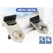 방범 추락예방 4중샷시 창문 잠금장치 문잠금장치 방범방충망 방묘창, 1개