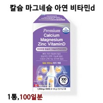 프리미엄 칼슘 마그네슘 비타민d 아연 비소성 산호칼슘 성장기 어린이 청소년 성인 시니어 뼈 치아 온가족용 캐나다직수입
