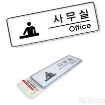 아크릴 도어 사무실 안내 시스템 현판 표찰 사인