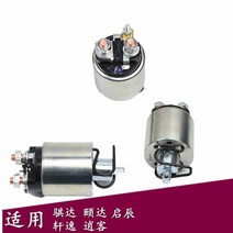 자동차 발전기 도요타 혼다 럭셔리 스즈키 스타터 전자기 스위치 1 개, 1.no1