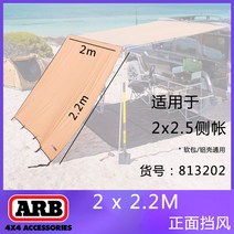 자동차 차량용 어닝 포함 선블라인드 그늘막 사이드, 2x25M 전면 바람막이 【813202】