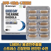 l테아닌 홍경천추출물 마그네슘 긴장 피로해소 스트레스 디스트레스 신경안정제 테아닌 불면증 수험생 수면장애 해소 편안한 숙면 아미노산 뇌 알파파 릴렉스 영양제, 5박스(5개월)