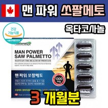쏘팔 쏘팔메토 소팔메토 캐나다 옥타코사놀 쏘팔매토 함유유지 남성 남자 쏠팔메토 소팔매트 쏘팔매트 코사놀 복합