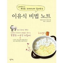 파워블로거 뽀로롱 꼬마마녀가 들려주는 이유식 비법 노트, 이른아침