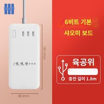 스마트 플러그 콘센트 아답터 돼지코 멀티탭 샤오미 일반3구USB3구, 코드보드: 6비트 코드보드(USB 포함)