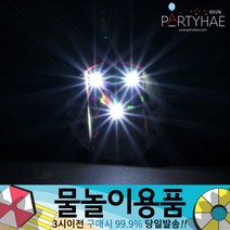 (주)파티해 물놀이용품 - 워터건 물풍선 워터밤 워터파크 물놀이완구 물총놀이 압축물총, D06_LED비어라이트-화이트