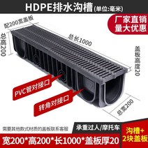 PE배수로 빗물받이 배수관 플라스틱배수로 벤치플륨관, 200x200x1000x20(덮개포함)
