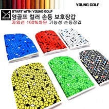 영골프 컬러 기능성 손등 보호장갑 100%자외선 차단, 화이트