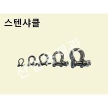 스테인리스 샤클, 1/4