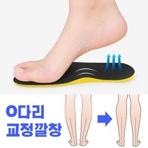SGSG 오다리교정 깔창 좌우한쌍세트 피로완화 충격흡수 자세교정, 깔창세트:블랙_XL(270-280)