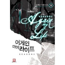 밀크북 어게인 마이 라이프 시즌2 19, 도서