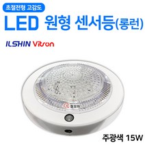 일신 비츠온 LED 원형 센서등 롱런 주광색 15W 직부등 현관 복도 계단 베란다 조명, 일신 비츠온 LED 원형 센서등(롱런)- 주광색 15W