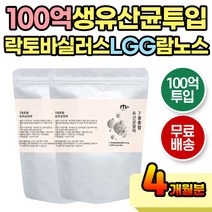 유아 락토바실러스 람노서스 LGG 락토바실러스유산균 생유산균 100억마리 투입 10억 마리 균 보장 어린이 성장기 청소년 남아 여아 돌아기 3살 4살 5살 분유 타먹는 유산균 분말 가루 추천