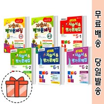 [당일출고] 와이비엠 초등 영어 자습서+평가 초3 초4 초5 초6 (김혜리 최희경), YBM영어자습+평가 초등5-1(최희경), 초등5학년