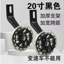 성인 자전거 보조바퀴 무소음 자전거 보조 휠 성인 전기 자동차 낙하 방지 보조 휠 성인, 업그레이드된 20인치 블랙 보조 휠 + 선물 팩