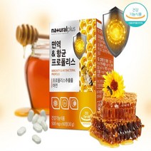 내츄럴플러스 면역 항균 프로폴리스 251280