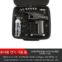 칵테일 버블건 칵테일건 스모킹건 버블 워터 핵 액체 건 바탠더 분자 훈연기 스모크, E.연기총세트