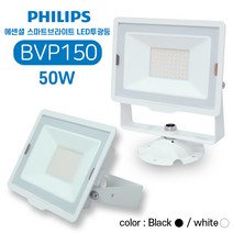필립스 LED투광기 BVP150 50W 블랙 전구색(노란빛) 투광등, 1개