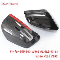 M-benz용 교체 탄소 섬유 미러 커버 W166 G55 G63 W463 GL GLE 43 63 M 클래스 X166 레드 라인 사이드 도어, 02 Red line 1