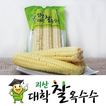 괴산 대학찰옥수수 삶은 냉동 찰옥수수 특품 15개 21개 30개 찐옥수수, 냉동 대학찰옥수수 350g(3입), 5팩
