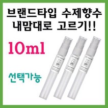 에떼 얼그레이큐컴버 향수 10ml C10, C실버마운틴
