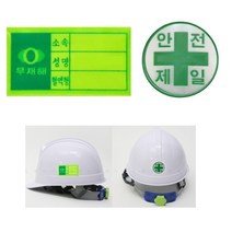 안전모 이름표 혈액형 안전제일 스티커 100개 안전용품 공사장 노가다 혈액형스티커