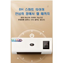 침실 용 이동형 냉난방기 온풍기 욕실 난방기 가정용 벽걸이 전기난방기, 화이트