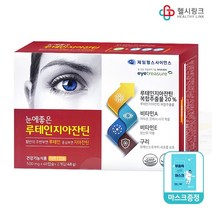 제일약품 눈에 좋은 루테인 지아잔틴 500mg 약국전용상품, 96캡슐(96일분)+헬시링크마스크1팩