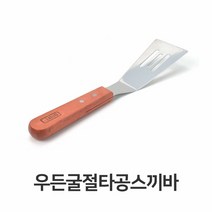 W32041A 타공 스끼바 파전 뒤지게 제과 제빵 뒤집게 스페치