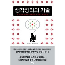 생각정리의 기술:마인드 맵, 지형, 드니 르보 등저/김도연 역