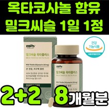 동국제약 밀크씨슬 밀크시스 milk thistle 실리마린 silymarin complex 밀크티슬 밀크씨유 시리마린 옥타코사놀 추출물 비타민B군 복합체 DSM 무첨가 직장인 추천, 4박스(8개월분)