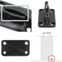 국산 미닫이 여닫이문 슬라이딩 도어 하부 부속 철물 흔들림방지 탄력조절, 가구부속(PVC 하부가이드)검정 7699, 1개