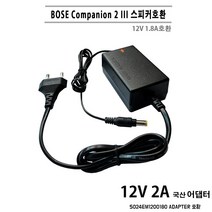 12V 1.8A 보스 컴패니언2 III BOSE Companion 2 스피커호환 국산 2A 어댑터, 블랙, ADAPTER