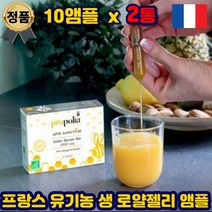 먹는 유기농 생 로얄젤리 로얄락틴 로열젤리 앰플 법 로얄제리 하이드록시 데센산 프랑스 단백질 로얄랙틴 로얄리신 비타민b 아미노산 중년 부모님 여성 남성 남자 여자 40대 50대