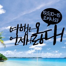 WPM 신혼여행토퍼 웨딩토퍼 자유문구, 1개, 2-2.여행은언제나옳다