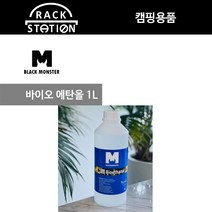 바이오 에탄올 불멍 난로전용 친환경 연료 1L / 캠핑용품 / 갬성캠핑 / 블랙몬스터