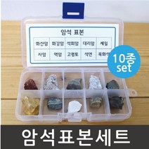 암석표본 관찰 샘플 광석샘플 관찰용 방과후교실 실링
