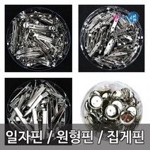 핀모음/일자핀/자동핀/집게핀/원형핀/똑딱핀, 18.똑딱머리핀