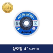 AP 골드플러스 절단석 4* 다잘라 그라인더날, 양모휠4*
