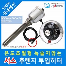 서스후렌지 온수기히터 물탱크히터 물데우기 투입히터 온수히터 봉히터 히터봉 전기히터봉