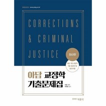 이노플리아 최신판아담교정학기출문제집 9급 7급교정직 7급보호직및승진시험대비 최신판, One color | One Size