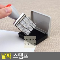 스탬프_날짜 94DC, 상세페이지 참조