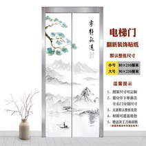 이더맨스티커 신 중국식 엘리베이터 문 시트지 팬시 장식 일러스트스티커 입주 간 행운 여의 4278863141, DT023-13