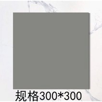 타일 바닥 세라믹 300X300 욕실 주방 벽 시공 판넬 장식 시멘트 사이딩 다양한 디자인, 03.300X300미디엄그레이매트