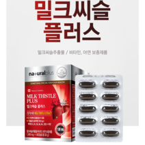 캐나다 밀크씨슬 추출물 간건강도움 밀크시슬 플러스1000mgx60개