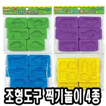 [624C]도너랜드 조형도구 찍기놀이 몰드 4종★포장훼손반품불가★, GO★공룡찍기
