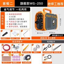 알곤 용접기 전기 논가스 CO2 스폿 플라즈마절단기 티그 산소 휴대용 아크 아르곤, WS-250 플래그십 패키지2 (아르곤 아크 용접부품), 1개
