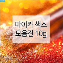 마이카색소 14종 10g (천연화장품재료 비누만들기), 04.레드옥사이드