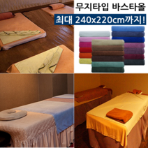 타올킹 송월타월 무지 면 대형바스타올 21종, 1장, 선택21) 국산 초특대형 240바스타올_초콜릿